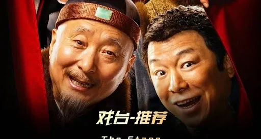 戏台 (2025) 国语中字 HD1080P 豆瓣8.0 陈佩斯黄渤姜武尹正主演-安卿辰博客