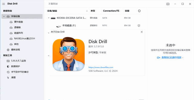 Disk Drill Enterprise v6.3.1398.0 文件数据恢复工具 中文特别版-安卿辰博客