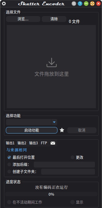 Shutter Encoder v20.2 中文绿色版：免费多媒体转换工具-安卿辰博客