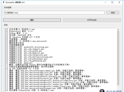 PyInstaller逆向图形化解包工具-安卿辰博客