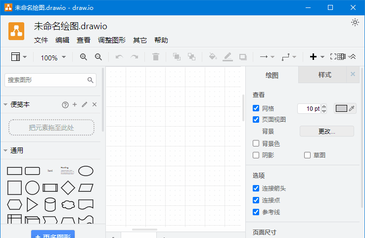 draw.io（免费流程图制作工具）v30.2.6 中文绿色版-安卿辰博客