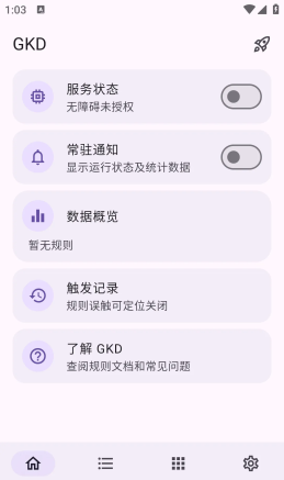 广告跳过 GKD v1.12.0 beta 1-安卿辰博客