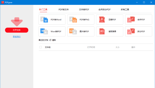 PDFgear v2.1.16 多语便携版:一站式PDF阅读、编辑与转换工具-安卿辰博客