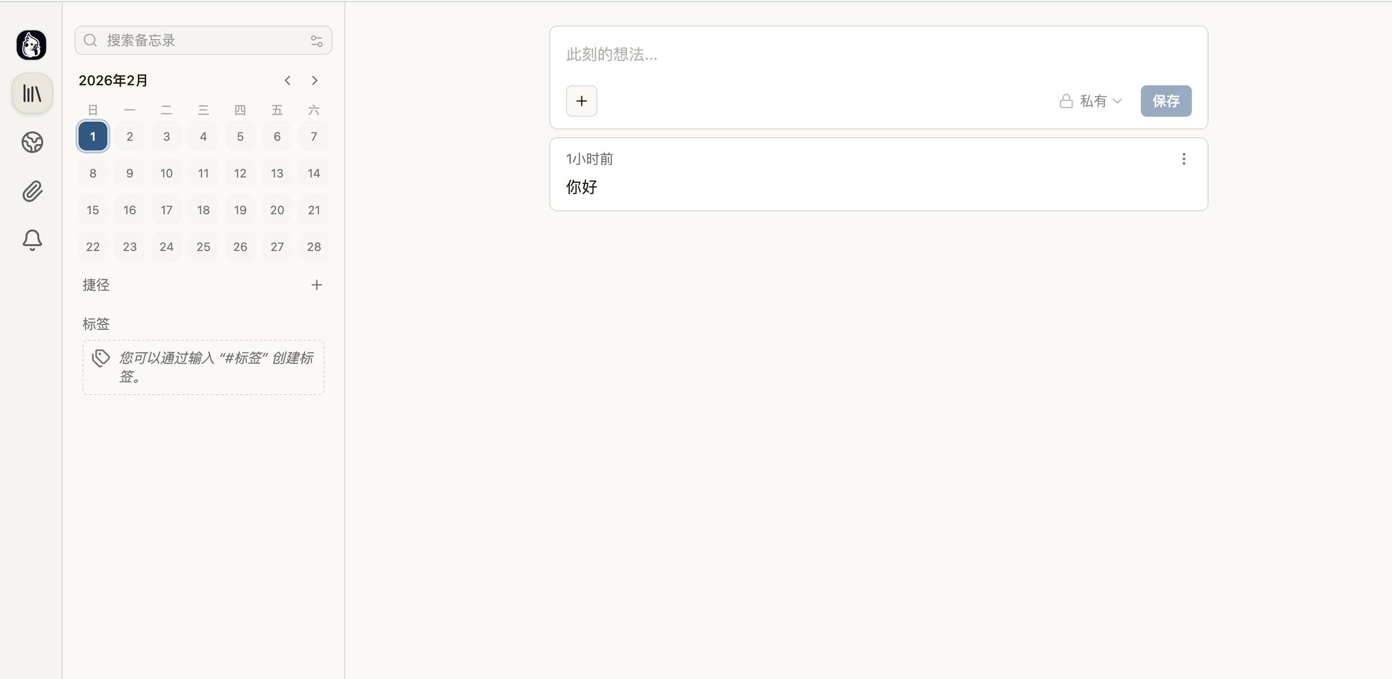 在VPS或NAS上用Docker搭建一款开源自托管笔记工具——Memos-安卿辰博客