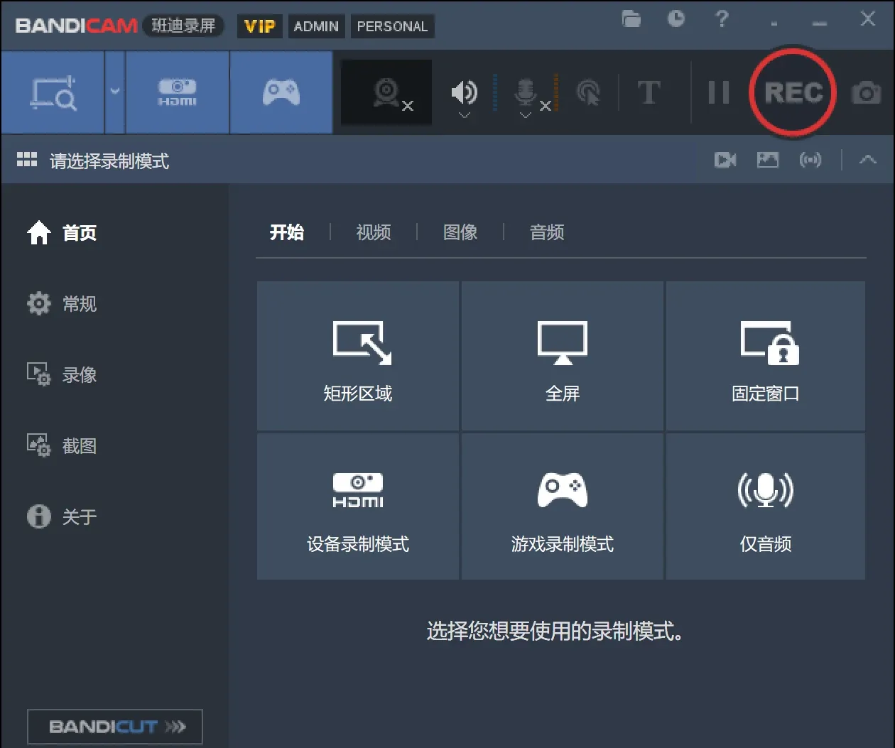 班迪录屏 Bandicam v8.2.2 绿色便携版:轻松录制屏幕与游戏-安卿辰博客