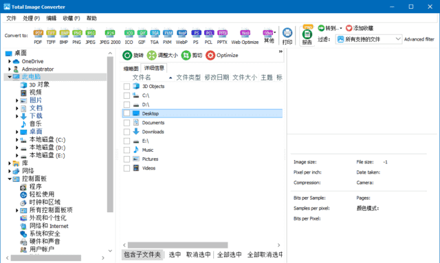 CoolUtils Total Image Converter v8.5.0.314 多语便携版——图像转换工具-安卿辰博客