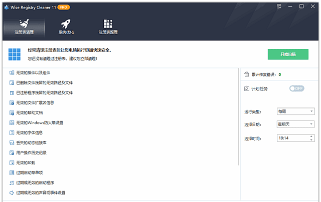 Wise Registry Cleaner Pro v11.3.3.735 多语便携版：注册表清理利器-安卿辰博客