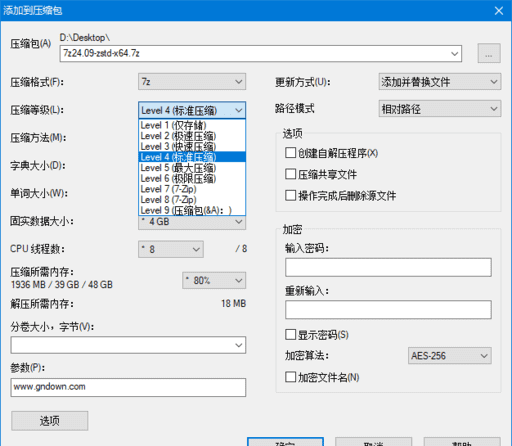 7-Zip ZS(多样压缩算法) 26.01 v1.5.7 Release 1 简体中文版-安卿辰博客