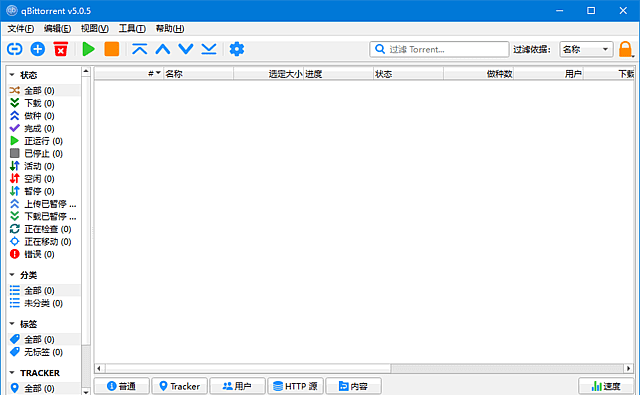 qBittorrent v5.2.2 多语便携版：免费开源的BT磁力下载工具-安卿辰博客