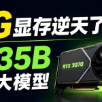 8G显存也能跑!RTX3070部署Qwen3.6-35B多模态AI教程-安卿辰博客