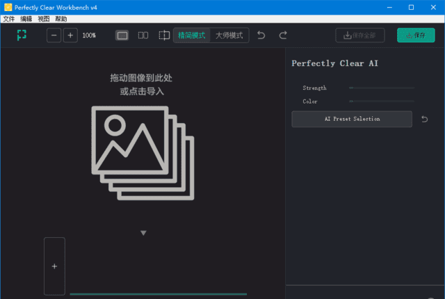 Perfectly Clear WorkBench v6(6.0.0.3259) 多语便携版与安装版-安卿辰博客