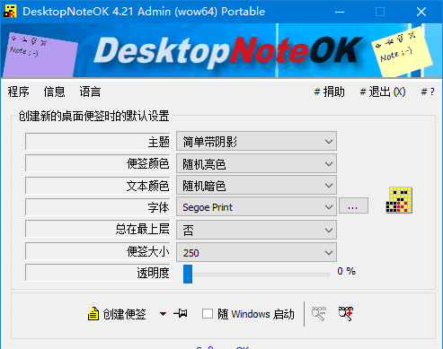 DesktopNoteOK(桌面便签工具) 4.66 多语便携版-安卿辰博客