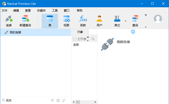 Navicat Premium Lite v17.3.11 中文免费版：数据库管理工具的轻量选择-安卿辰博客