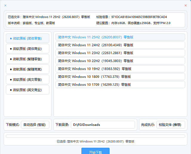 系统高速下载工具 v2.4 中文绿色版（带自动校验功能）-安卿辰博客