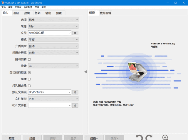 VueScan(扫描仪增强工具) Pro v9.8.55 多语便携版-安卿辰博客