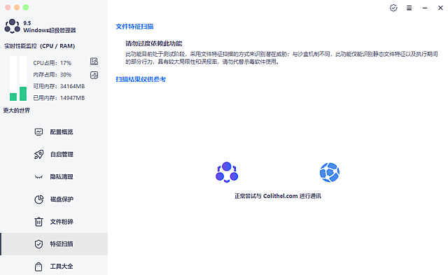 Windows超级管理器 v9.5.4.1 中文绿色版-安卿辰博客