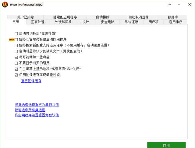 Wipe Pro(专业数据擦除软件) 2607.00 多语便携版-安卿辰博客
