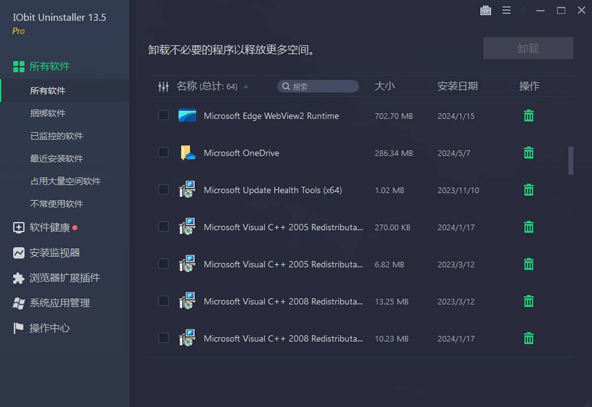 IObit Uninstaller Pro v15.3.0 中文绿色便携专业卸载工具-安卿辰博客