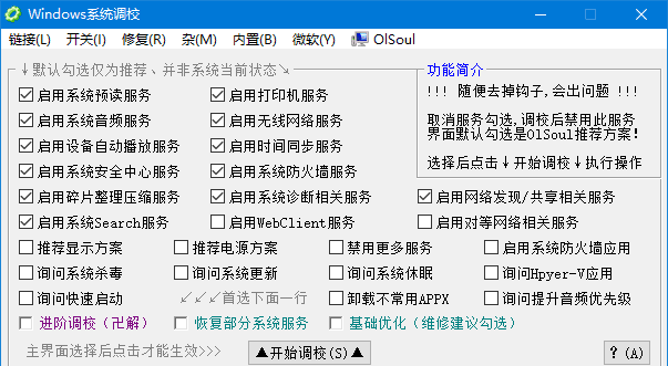 Windows 系统调校 2026.06.19 中文绿色版-安卿辰博客
