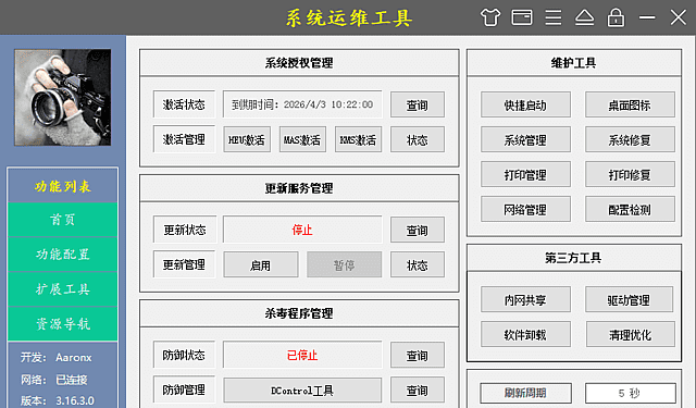 系统运维工具(电脑维护工具)v5.17.8.615 绿色免安装版-安卿辰博客
