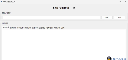 APK状态检测工具带源码-安卿辰博客