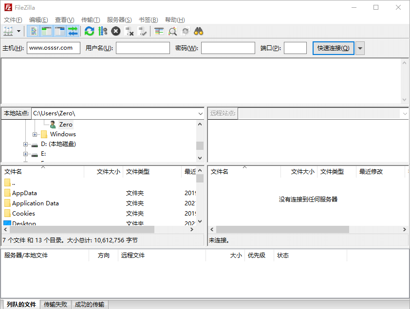 FileZilla 3.70.6 便携版 FTP客户端工具
