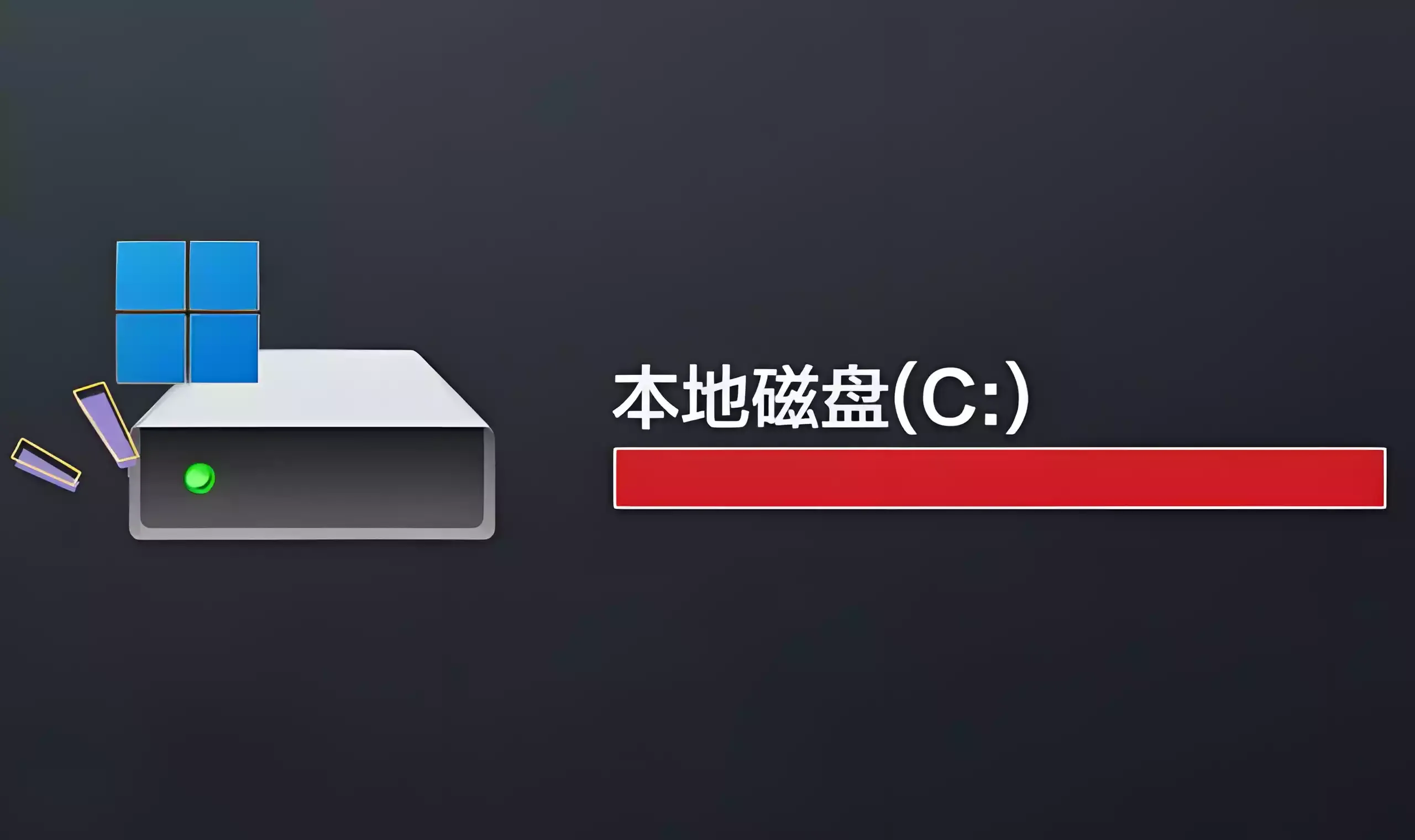 C盘爆红怎么办?Windows 11 深度清理,7步释放100GB+空间!-安卿辰博客