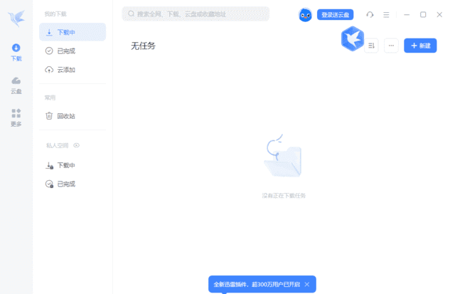迅雷12 v12.4.11.3980 绿色精简版（主界面播放页广告全屏蔽）-安卿辰博客