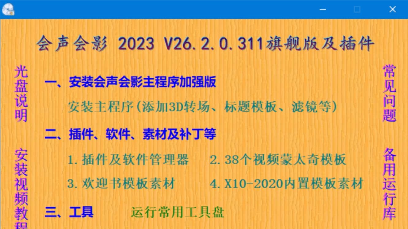 视频编辑软件:会声会影 Corel VideoStudio 2023 26.2.0 整合版学习资源-安卿辰博客