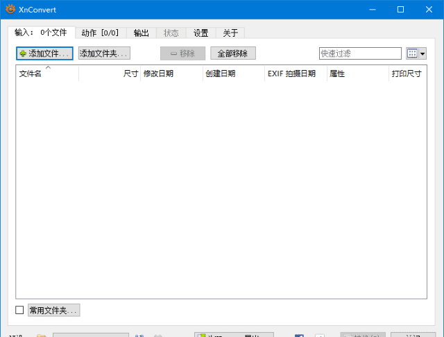 XnConvert v1.112.0 中文绿色版：批量图像处理利器-安卿辰博客