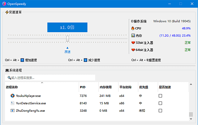 OpenSpeedy v3.1.0 中文绿色版:免费开源游戏变速工具-安卿辰博客