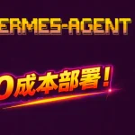 Hermes Agent 部署 UI 及本地模型 Gemma 4,免费对接微信-安卿辰博客