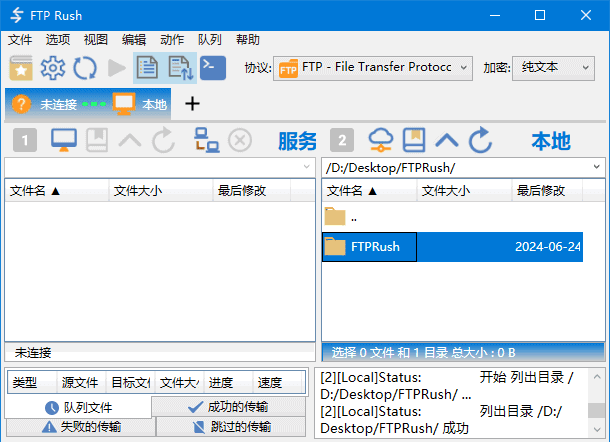 FTP Rush v3.6.7 中文绿色版——免费的FTP客户端软件-安卿辰博客