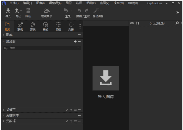 Capture One 23（RAW图像处理软件）v16.8.2.3615 中文直装版-安卿辰博客