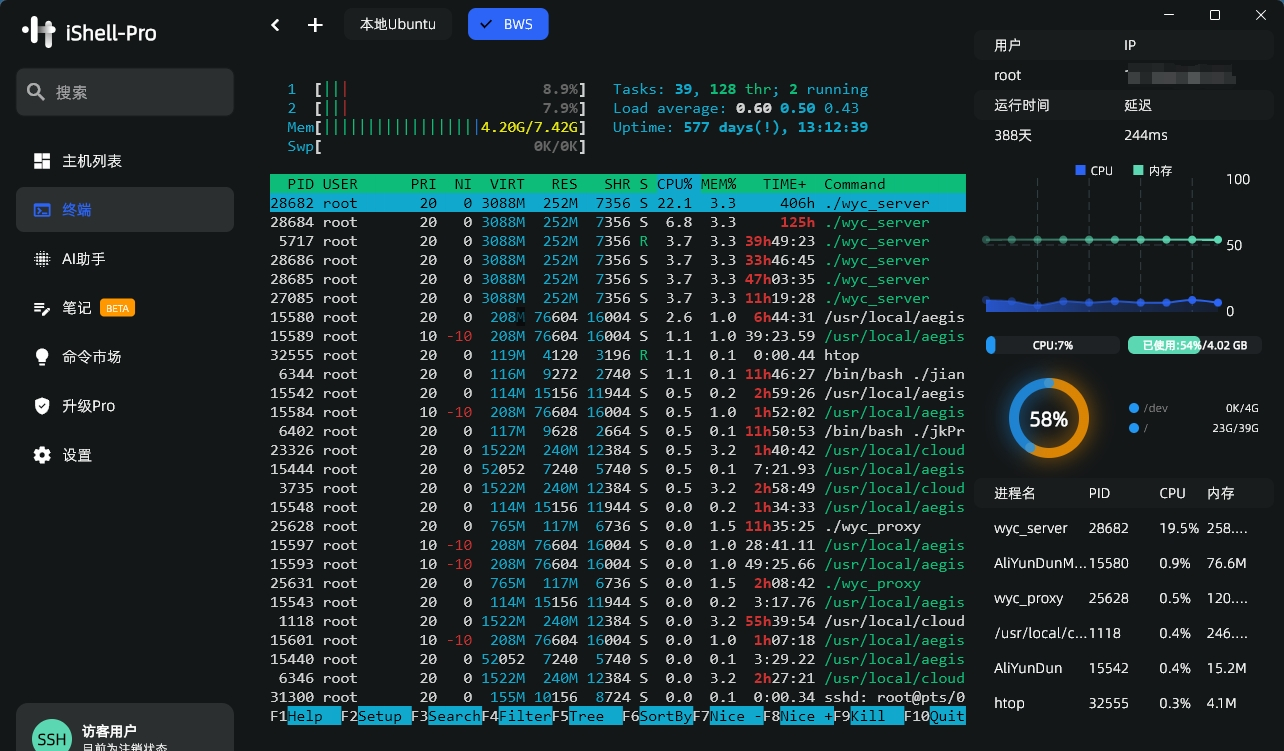 试试这款高颜值SSH客户端Ishell Pro，值得推荐-安卿辰博客
