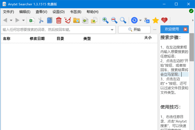 AnyTXT Searcher(文档内容搜索工具) v1.3.3173 基础版 & 增强版-安卿辰博客