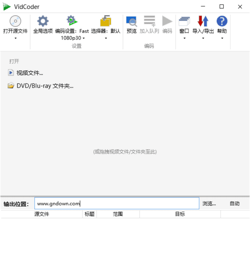 VidCoder v12.20 多语便携版:开源免费视频编辑工具-安卿辰博客