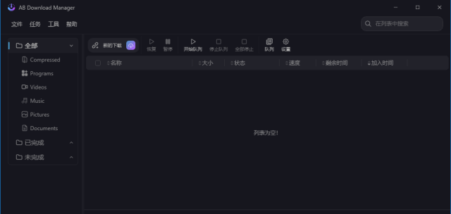 AB Download Manager 1.9.2 中文绿色版——高效下载管理工具-安卿辰博客