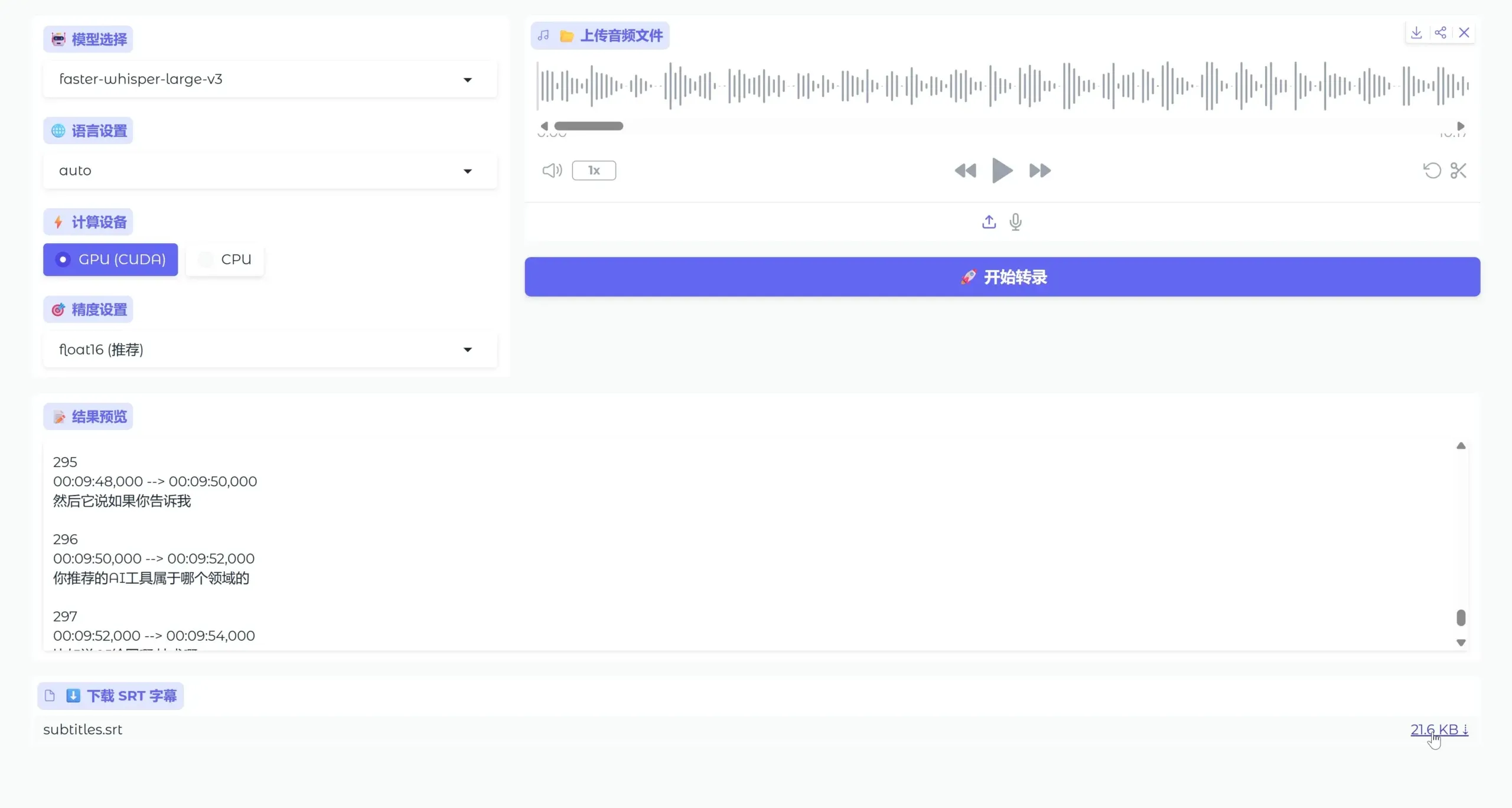 免费上字幕!本地开源模型、Google AI 两套最强方案!99%的准确率-安卿辰博客