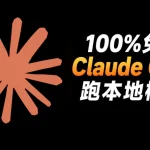 Claude Code 搭配 Ollama,免费本地 AI 开发助手无需 API-安卿辰博客