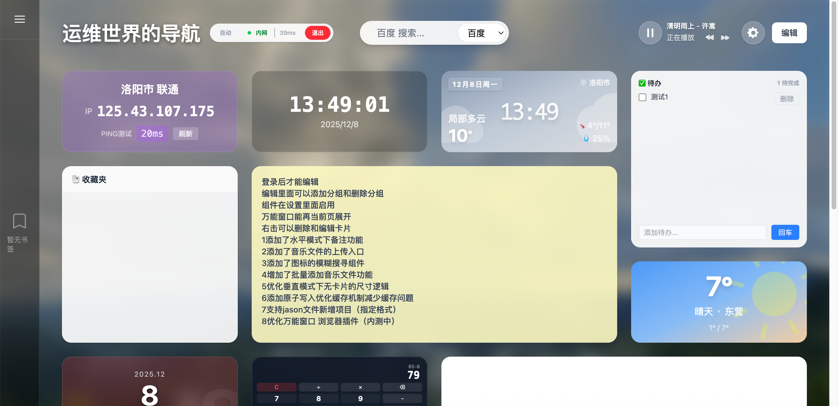 在飞牛NAS或VPS上用Docker部署美观实用的导航页——FlatNas-安卿辰博客