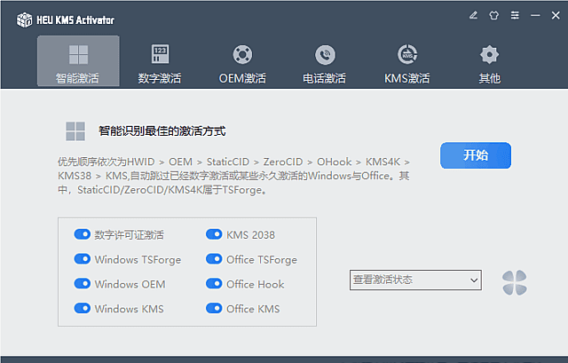 HEU KMS Activator v63.4.0 中文绿色版:KMS激活工具,高效智能-安卿辰博客