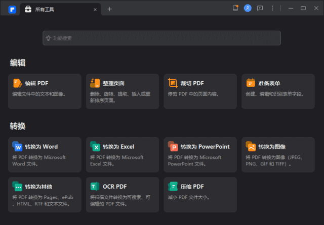 PDFelement(万兴PDF专家) v12.1.28.4370 中文便携版-安卿辰博客