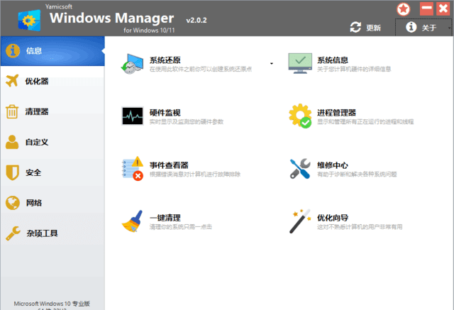 Windows Manager 10/11 (Win10/11优化大师) v2.4.0 多语便携版-安卿辰博客