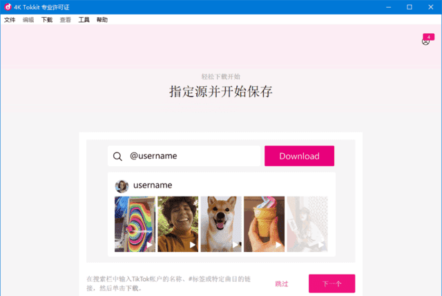 4K Tokkit(TikTok视频下载器)v26.0.0.1090 多语便携版-安卿辰博客