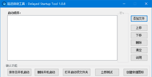 延迟启动工具(管理Windows开机启动项) v2.1.0 中文绿色版-安卿辰博客