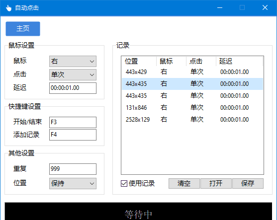 AutoClick v1.5.3 中文绿色版:鼠标自动点击工具-安卿辰博客