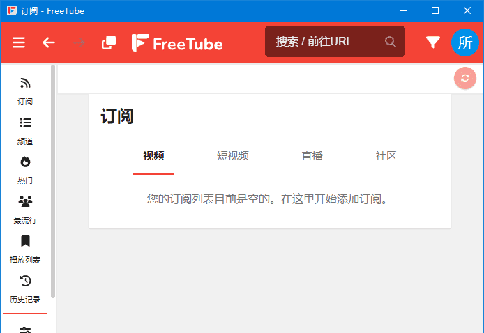 FreeTube v0.24.1 Build 437 多语便携版:开源YouTube客户端,无需官网即可畅享隐私浏览-安卿辰博客