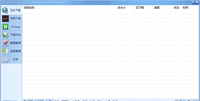 Qaria2 v1.37.0.0729 中文绿色版——新一代极速下载工具-安卿辰博客