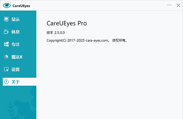 CareUEyes(屏幕亮色调节工具)v2.6.0.0 多语便携版-安卿辰博客